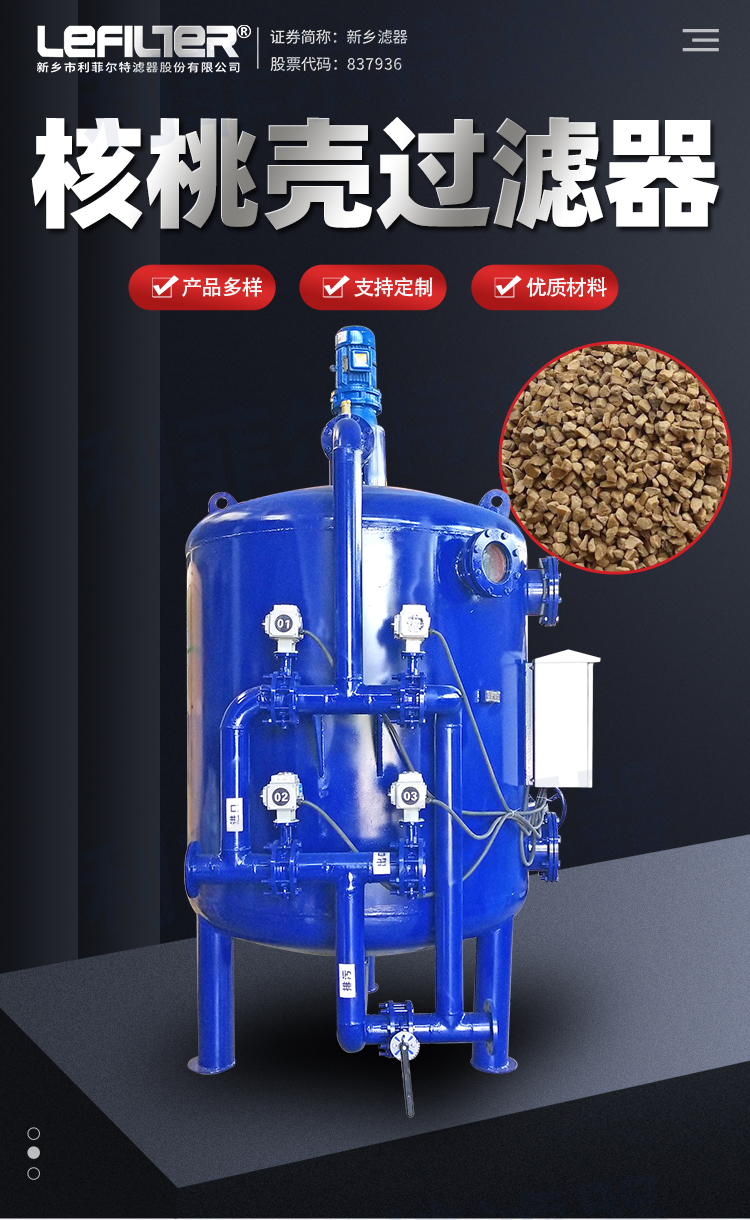 核桃殼過濾器不朽情緣_官方網站簡介與應用領域